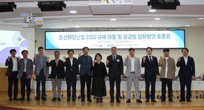 KRISO, 「조선해양산업 ESG 규제 대응 및 공급망 강화 방안 토론회」 성료