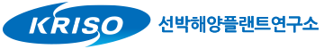 좌측에 심볼(KRISO)이 있고 우측에 로고타입(선박해양플랜트) 배치