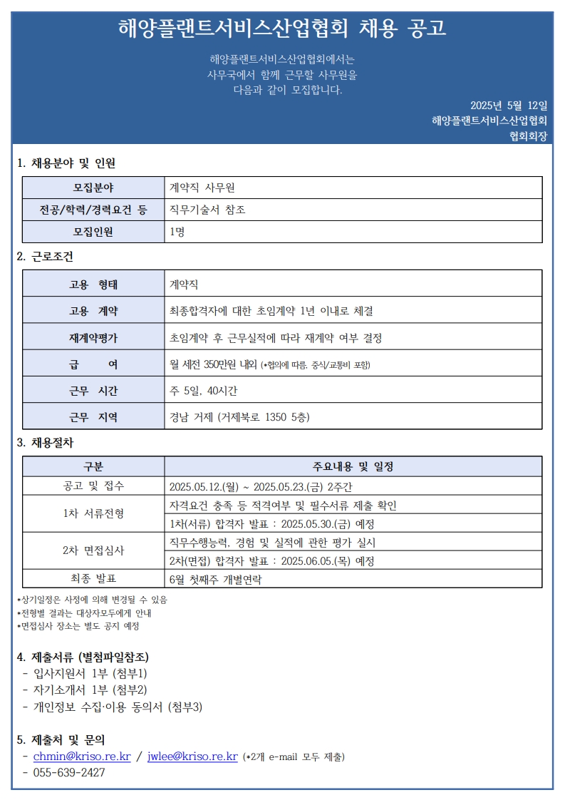 채용공고문