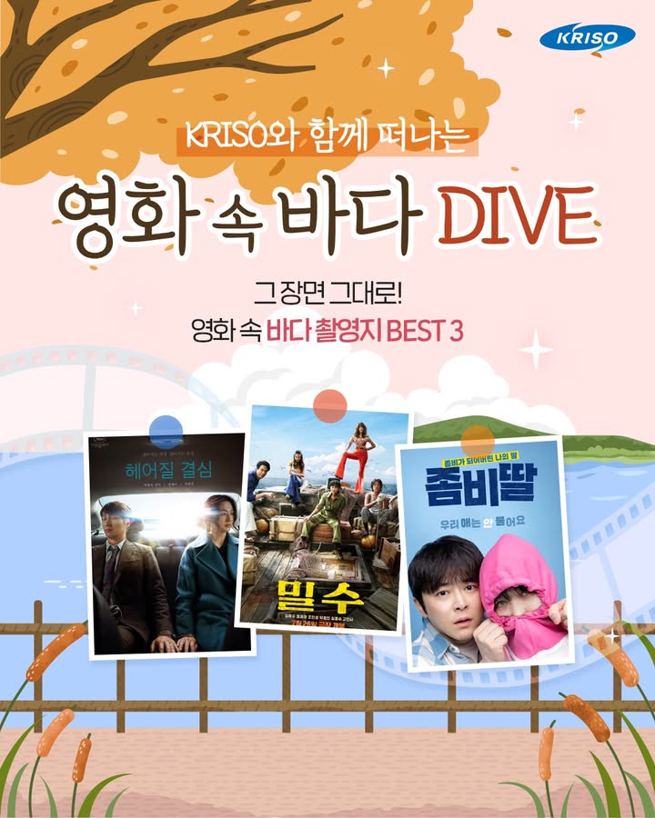 🌊 그 장면 그대로! 영화 속 바다 촬영지 BEST 3

영화 속 명장면의 배경이 된
국내 대표 바다 촬영지를 소개합니다!👀

<헤어질 결심>엔딩 속 삼척부남해변부터 
여수 백도에서 찍은 <밀수>와 
<좀비딸>의남해 상주은모래비치까지!💫

자세한 내용은 블로그에서 확인하세요📋
*프로필 상단 링크 확인

#KRISO #크리소 #선박해양플랜트연구소
#삼척부남해변 #여수백도 #남해상주은모래비치
#헤어질결심 #밀수 #좀비딸