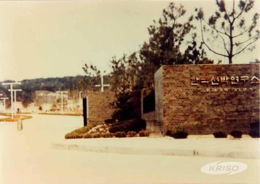 재단법인 한국선박연구소 발족