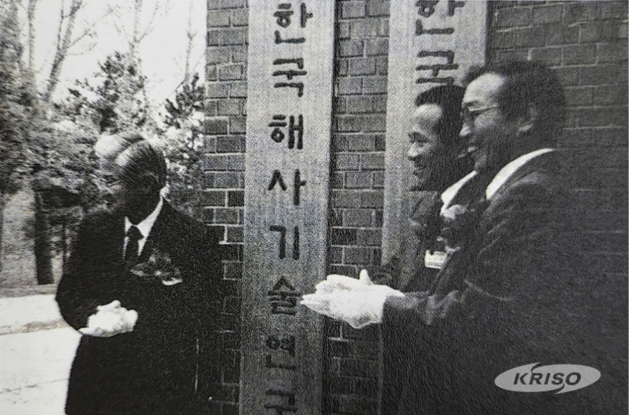 한국기계연구소 부설 해사기술연구소 발족