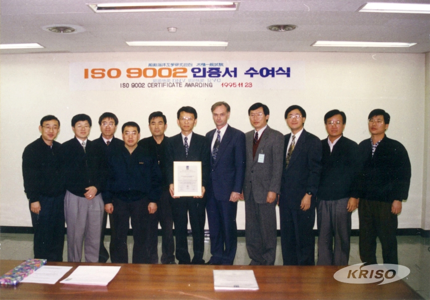 수조시험 ISO 9002 품질경영시스템 인증 획득