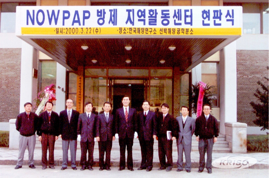 NOWPAP 방제지역활동센터(MERRAC) 개소