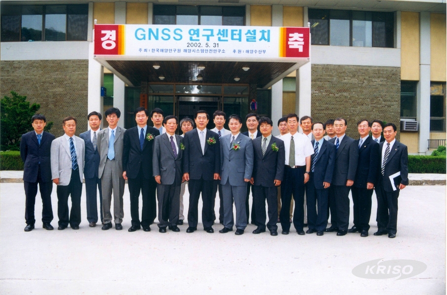 GNSS 연구센터 설치