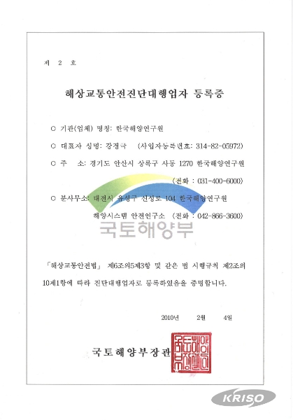 해상교통안전진단대행기관 등록