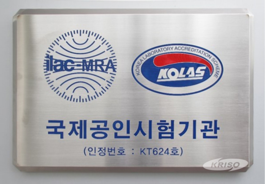 세계최초 내압성능 시험평가분야 KOLAS 국제공인 시험기관 인정