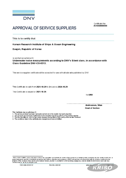 선내 계측기반 수중방사소음 추정 및 계측 기술 DNV 인증 획득