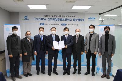 KRISO-H2KOREA 업무협약식(20210203)