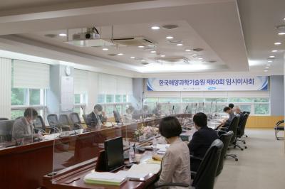 한국해양과학기술원 제 60회 임시이사회 개최(20210705)