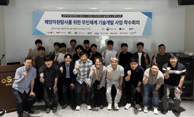 KRISO, 수심 3,500m급 심해 코어시추&middot;환경감시 통합 무인체계 개발 착수