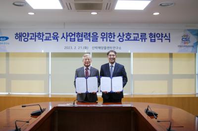 KRISO, 충남교육청과학교육원과 해양과학문화 확산을 위해 힘모은다
