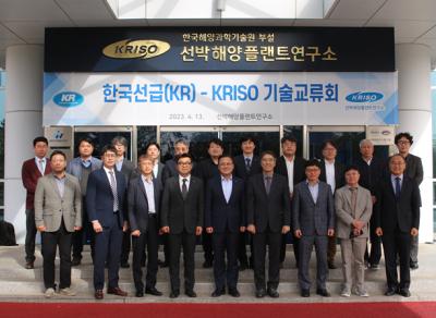 선박해양플랜트연구소, 한국선급과 기술교류회 개최