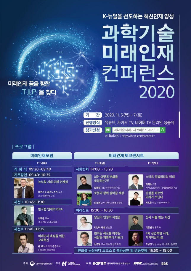 과학기술 미래인재 컨퍼런스 2020 - 자세한 사항은 다음의 내용을 참조하세요