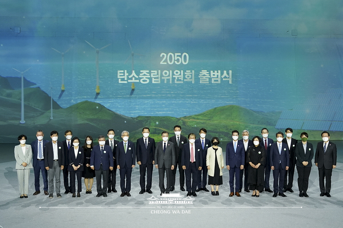 2050 탄소중립위원회 출범식