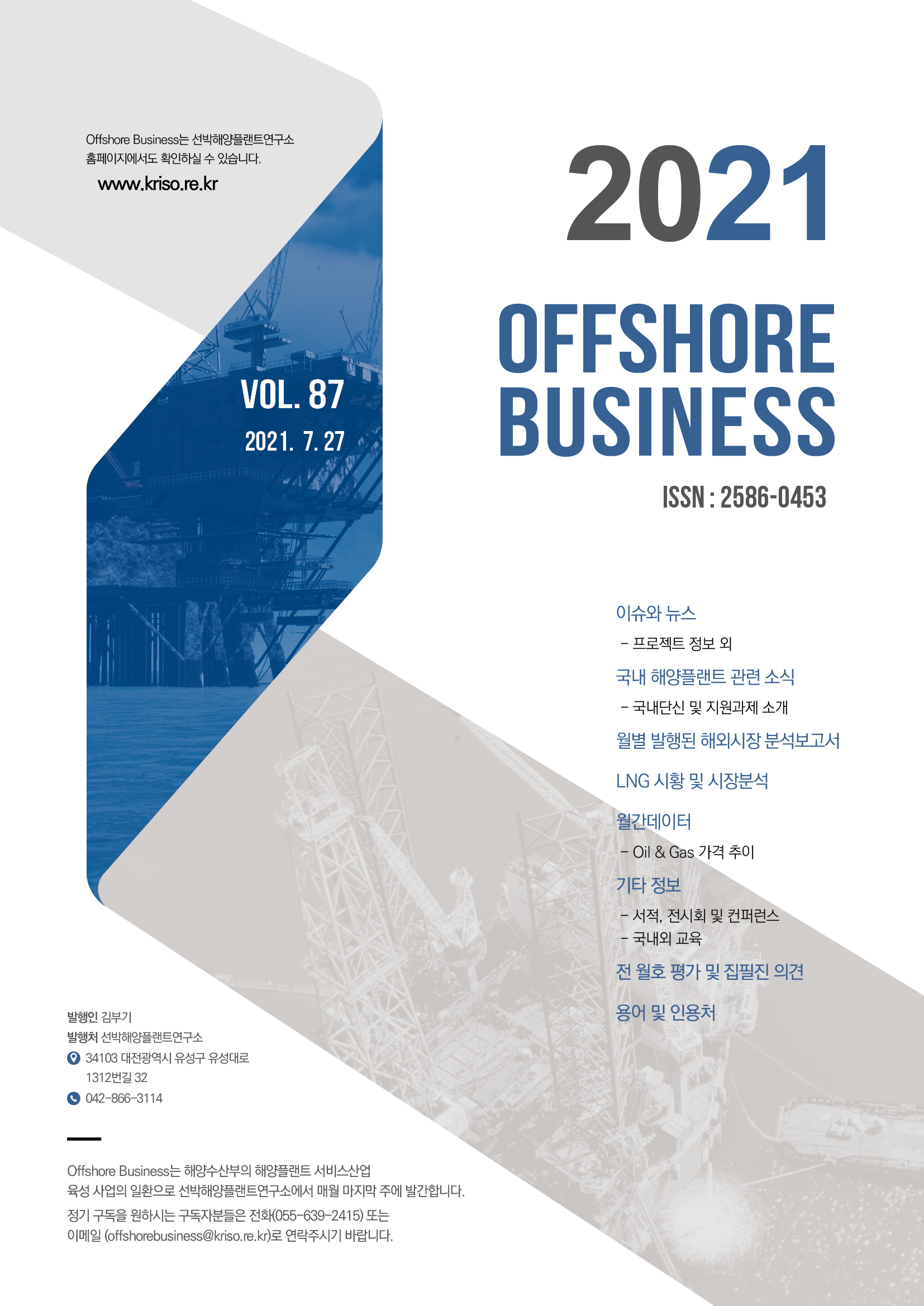 Offshore Business 87호