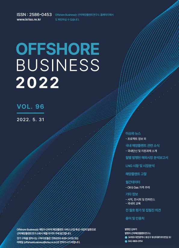  Offshore Business 96호