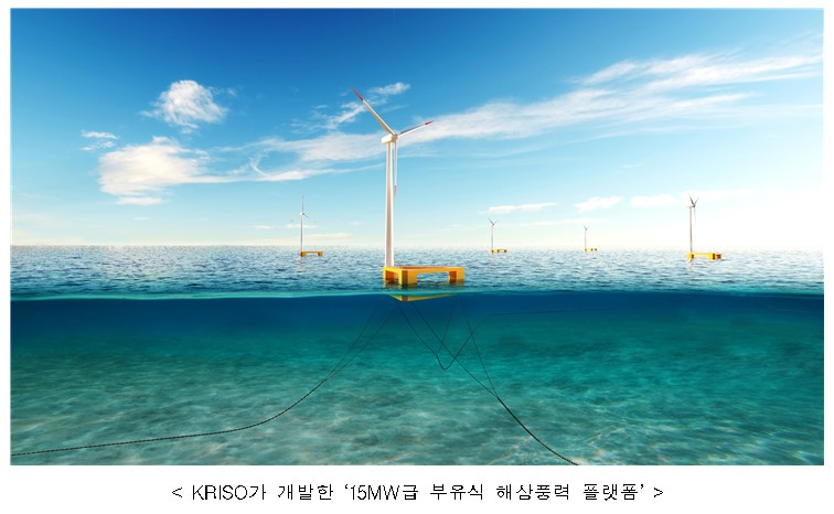  KRISO가 개발한 '15MW급 부유식 해상풍력 플랫폼'