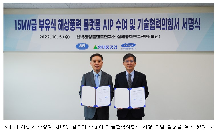  HHI 이현호 소장과 KRISO 김부기 소장이 기술협력의향서 서명 기념 촬영을 찍고 있다.