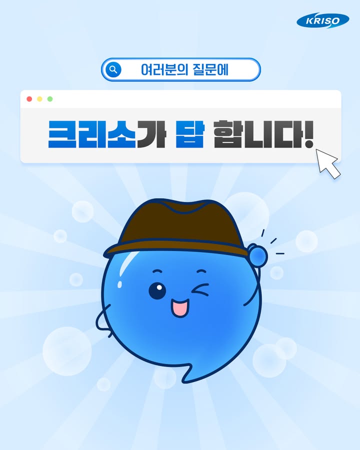 여러분의 궁금증에 KRISO가 답합니다! 💬💙

KRISO는 AI를 어떻게 활용하나요?🤖
친환경 선박은 일반 선박이랑 뭐가 다른가요?🚢

질문 맛집 KRISO에 도착한 수많은 질문 중
알짜배기 답변만 골라 해리가 정리해 왔어요!

`배뜰골` 지명에 얽힌 흥미진진한 썰부터
미래 해양 영토를 넓히는 장기 목표까지!

지금 바로 궁금증을 해결해보세요~

자세한 내용은 블로그에서 확인해 보세요! 👇
*프로필 상단 링크 확인

#KRISO #선박해양플랜트연구소 #QnA #해리 #해양과학 #친환경선박 #자율운항 #AI #기술이전 #궁금증해결