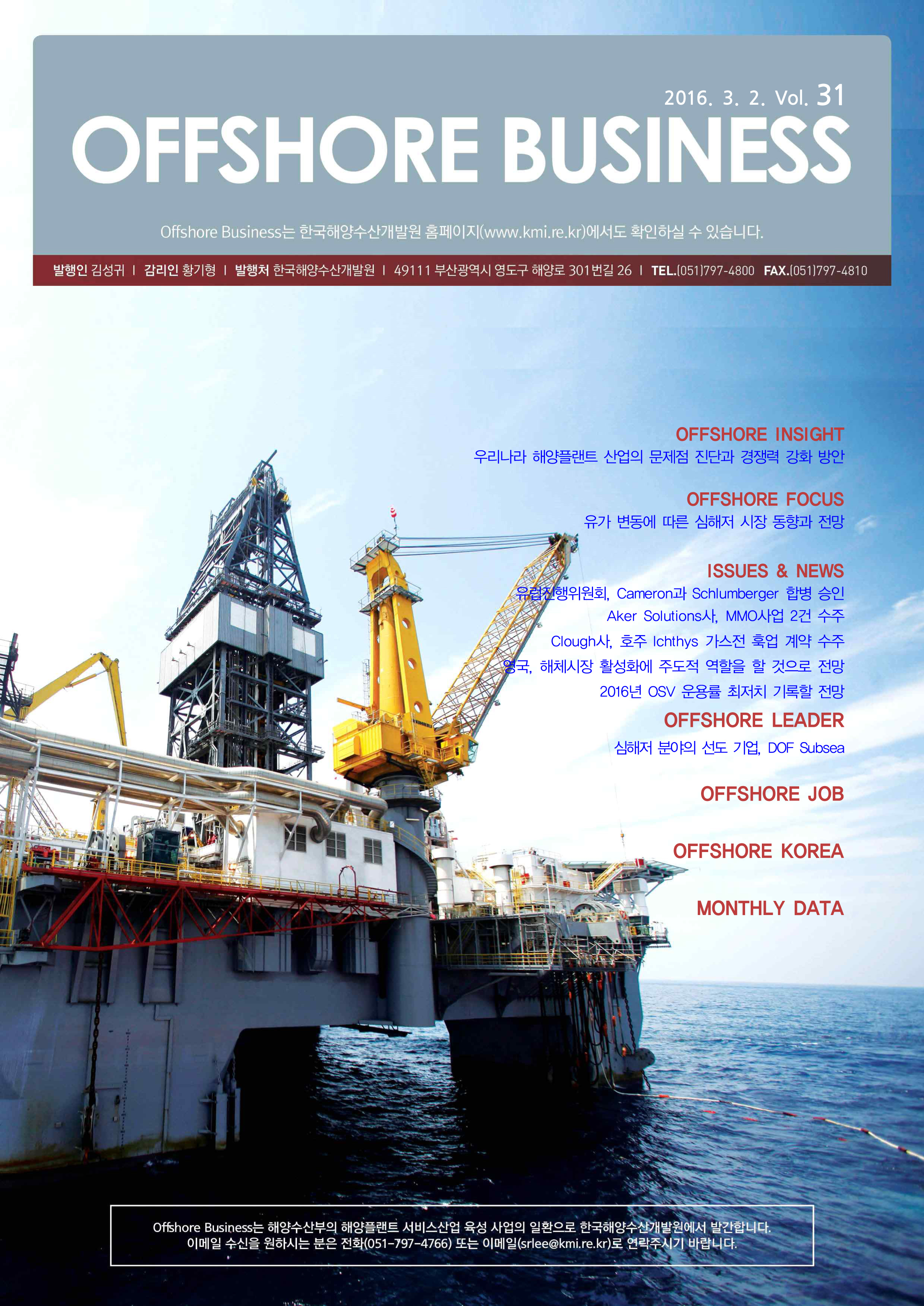 35_2016-OFFSHORE-BUSINESS-31호
