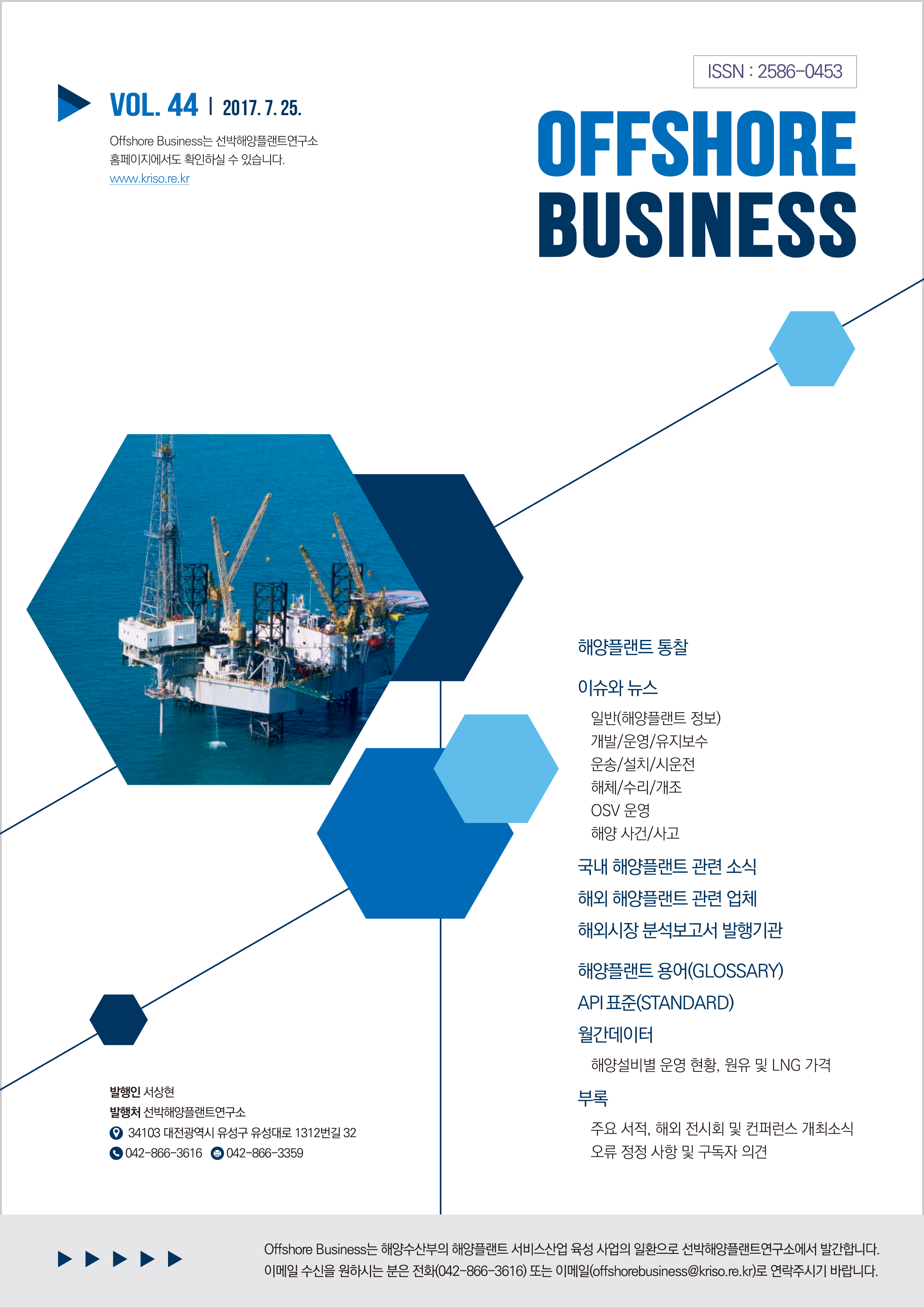 2017 OFFSHORE BUSINESS(44호)-Title