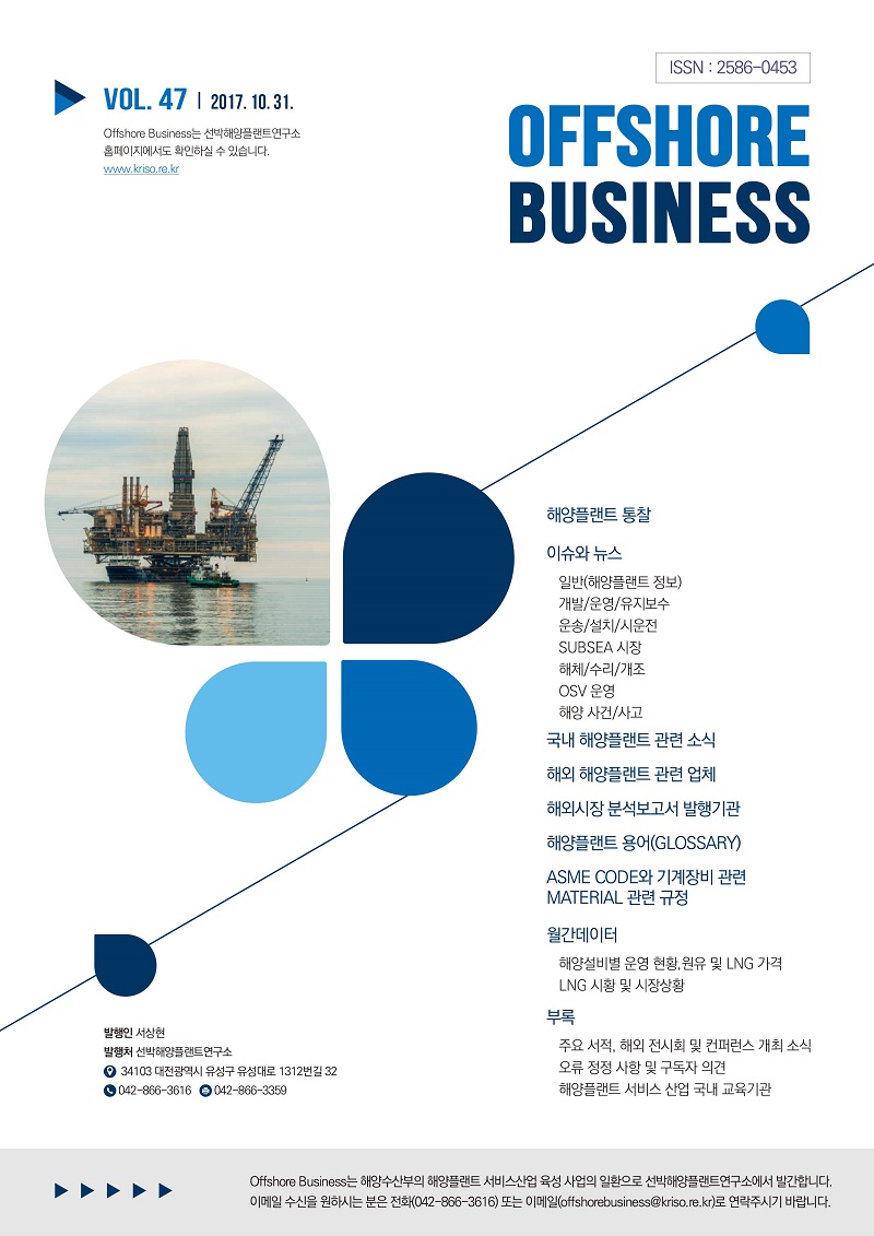 Offshore Business 47호