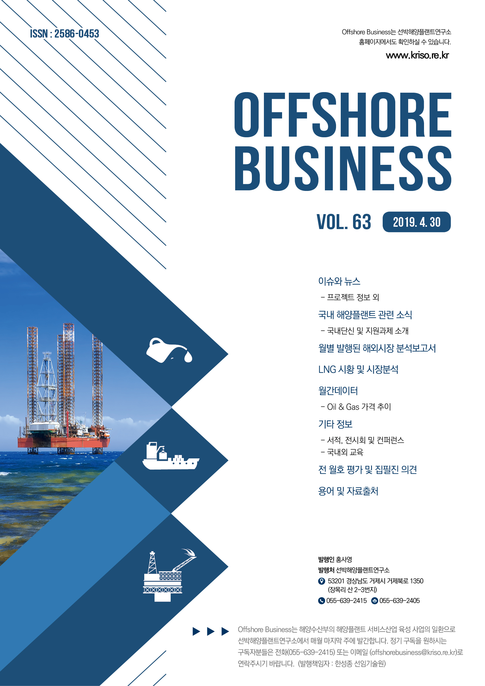 Offshore Business 63호