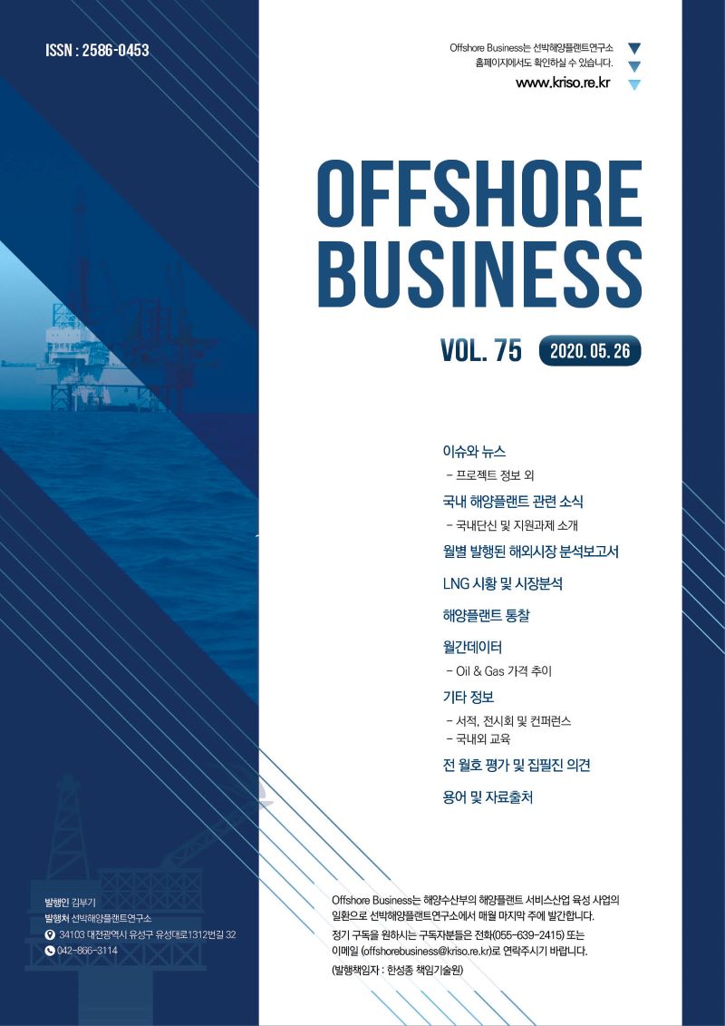 Offshore Business 75호